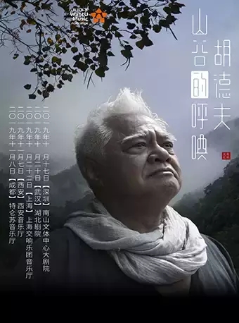 深圳地区 十月演出节目一览