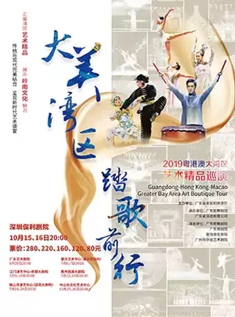 深圳地区 十月演出节目一览