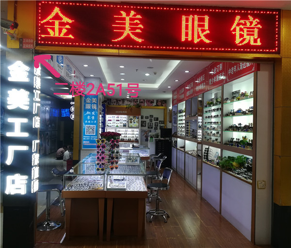 《金美眼镜》优惠配镜配镜99元/付起，优惠多多，到店可免费视力检测筛查……