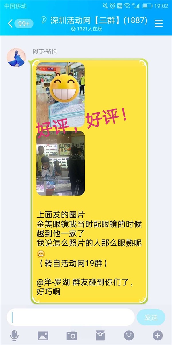 《金美眼镜》优惠配镜配镜99元/付起，优惠多多，到店可免费视力检测筛查……