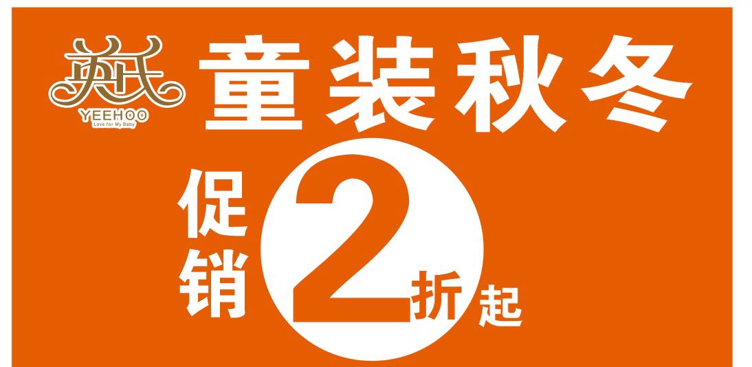 童装限时特卖 | 英氏/卡迪熊秋冬装特卖2折起~