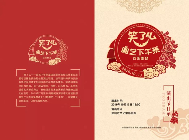 【曲艺下午茶】本周日一起看show乐翻天，快来！