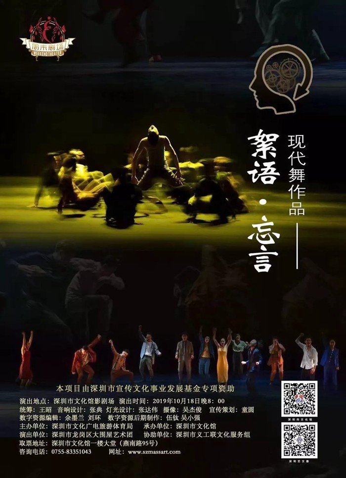 【免费领票】大围屋艺术团携现代舞剧《絮语·忘言》即将亮相市文化馆！