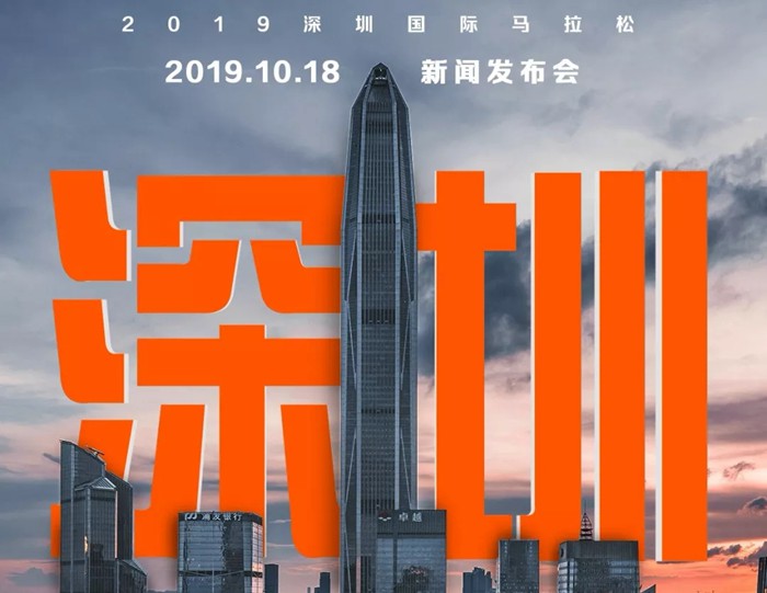 【报名开启】2019深圳国际马拉松