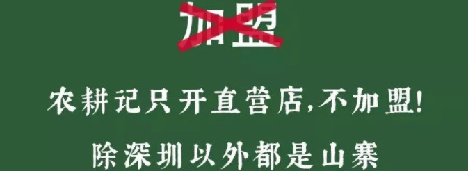 农耕记又开新店啦！南山桂庙路店5折开业！