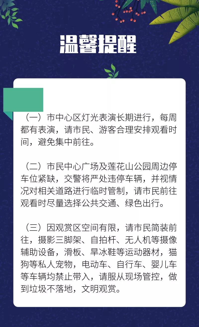 深圳市民中心区灯光秀表演时间新更！