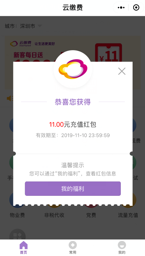 【云缴费】感恩回馈！每日10万份红包，话费充值19到账30！