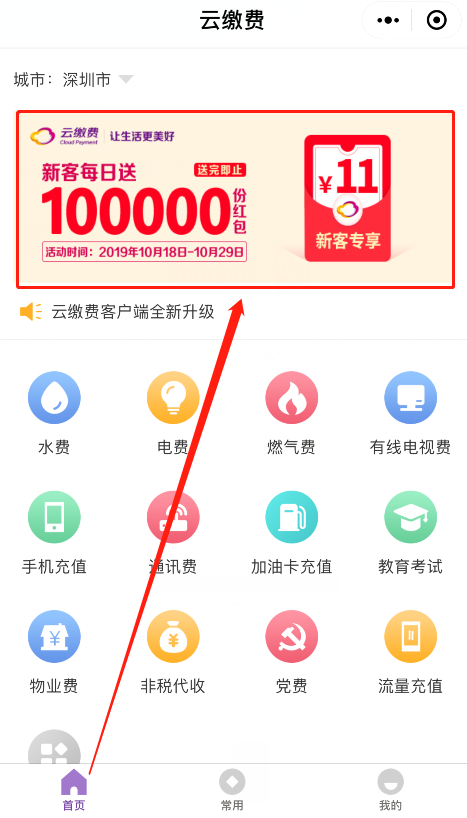 【云缴费】感恩回馈！每日10万份红包，话费充值19到账30！