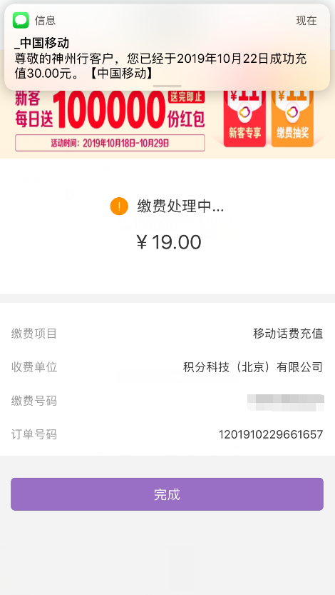【云缴费】感恩回馈！每日10万份红包，话费充值19到账30！