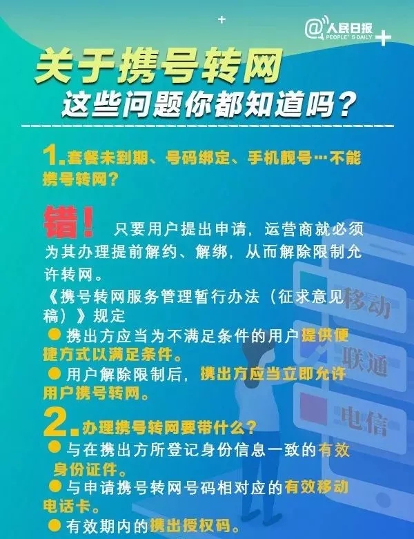 安排上了！携号转网11月底全面实行！你准备好了吗？