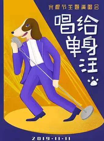 深圳地区 十一月演出节目汇总