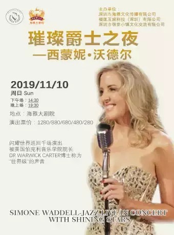 深圳地区 十一月演出节目汇总