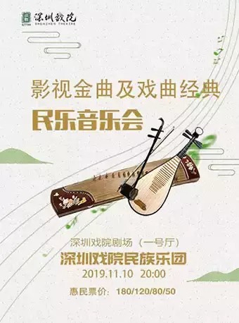 深圳地区 十一月演出节目汇总