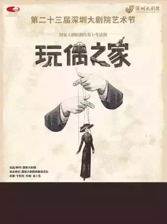 深圳地区 十一月演出节目汇总