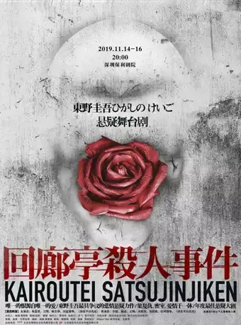 深圳地区 十一月演出节目汇总