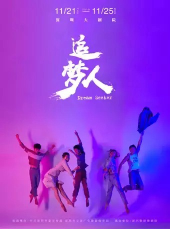 深圳地区 十一月演出节目汇总
