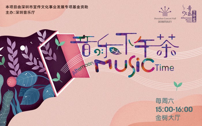 【音乐下午茶】聆听经典之声，开启崭新11月！