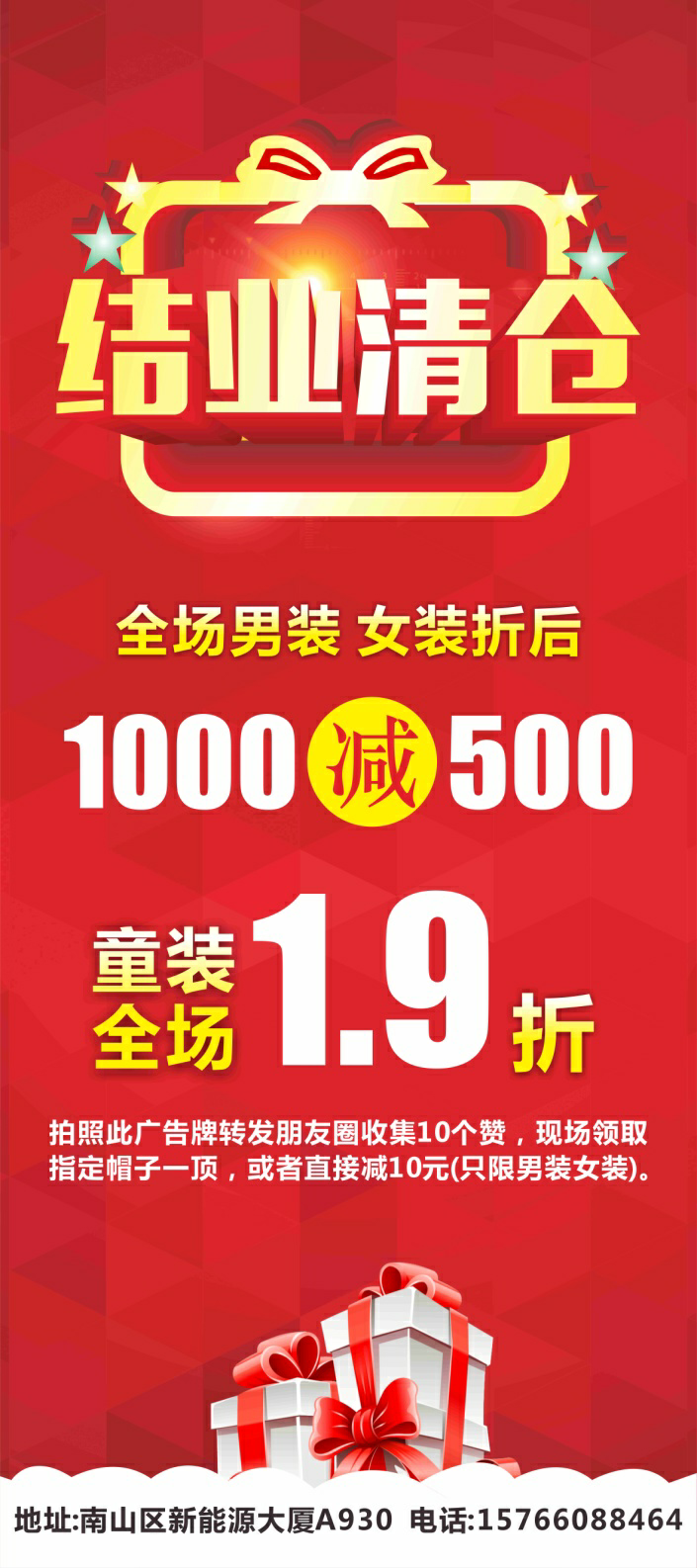 【特卖】结业清仓！折后满1000再减500！