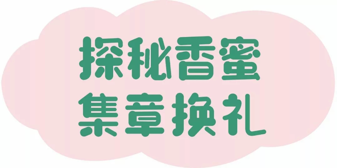 【香蜜公园】探秘香蜜·集章换礼——2019深圳公园文化季火热来袭，最全攻略看这里！