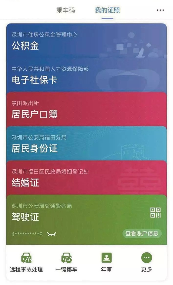 出门不用带证！深圳这15类电子证照 “装”进手机就可以了！