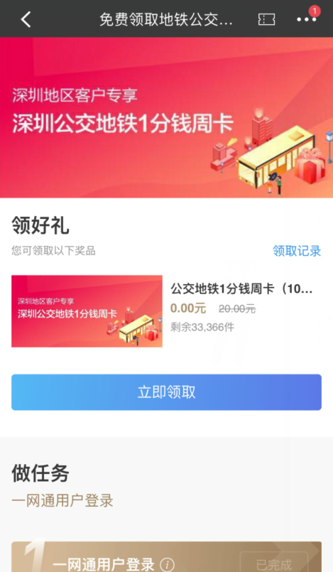 深圳公交地铁1分钱周卡免费领活动又来啦~