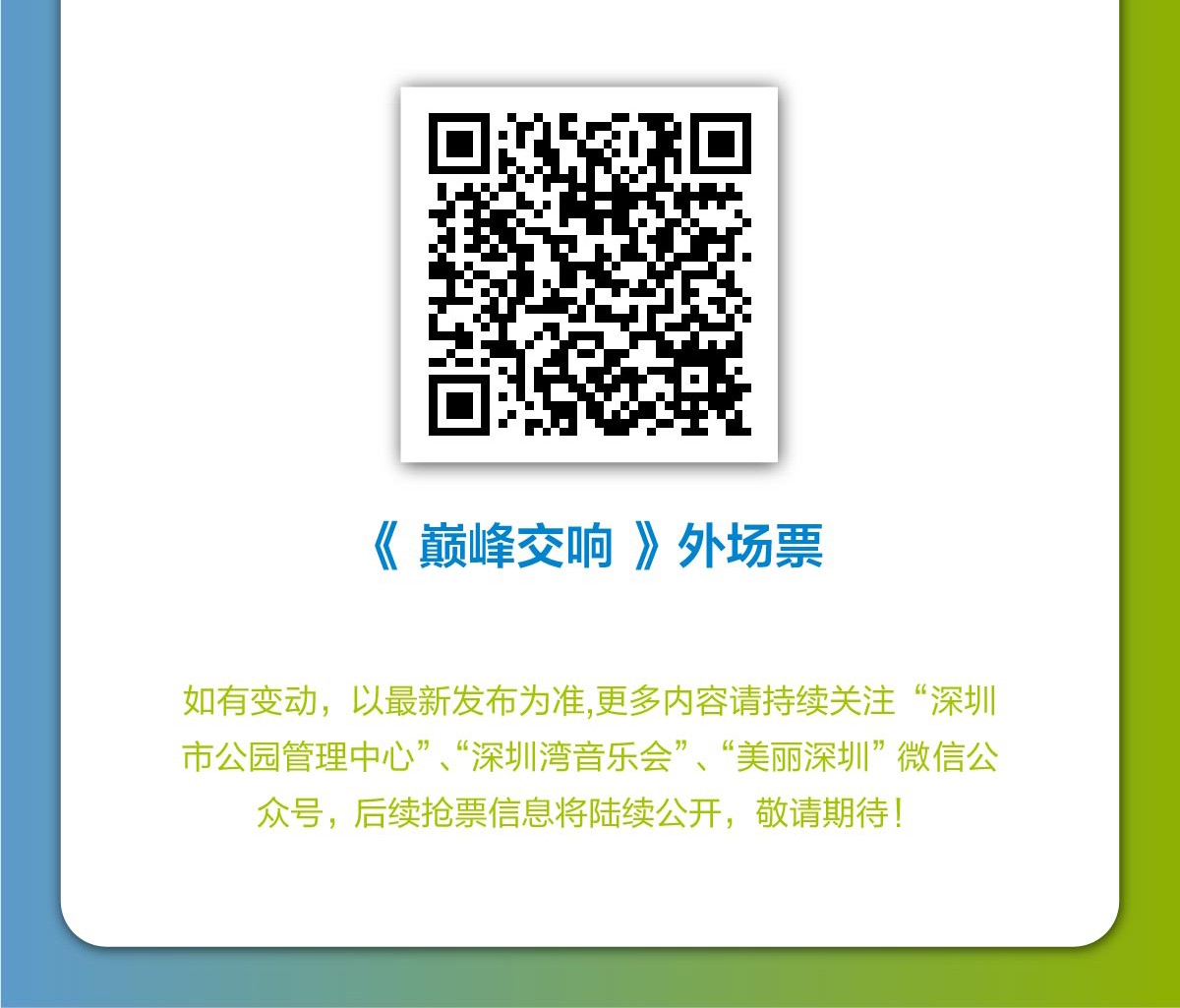 【免费抢票】聆听世界殿堂级优美华章，广州交响乐团倾力巨献“巅峰交响”