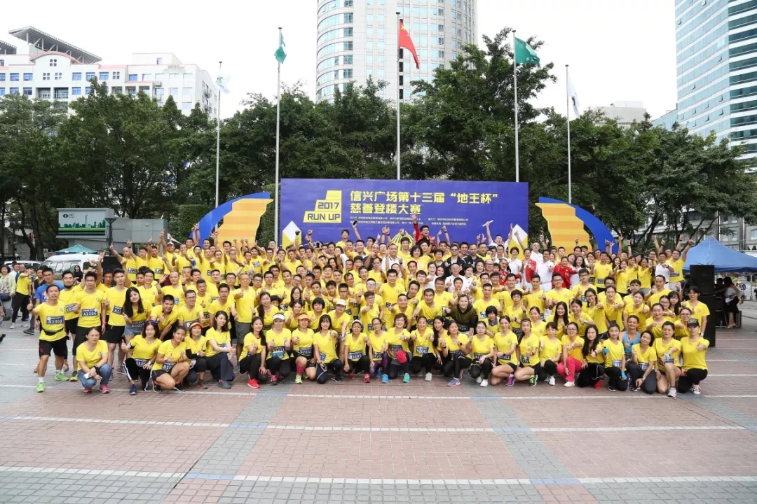 019信兴广场第十五届“地王杯”慈善登楼大赛报名火热开启！"