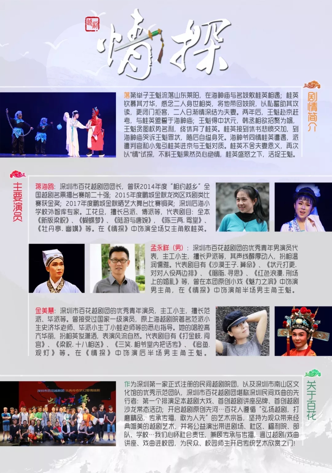 【免费领票】大戏上台！深圳市百花越剧团倾力演出——《情探》