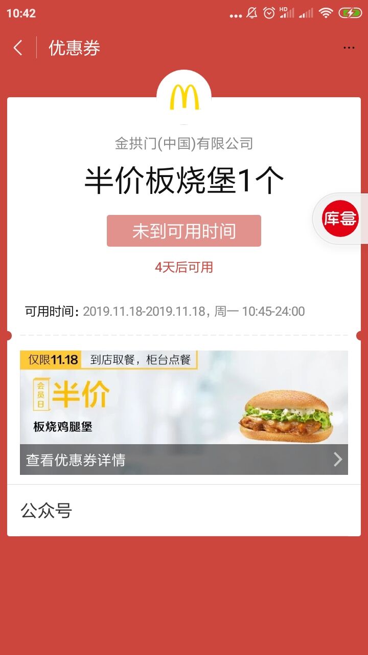 【麦当劳】8积分兑换 半价板烧鸡腿堡一个