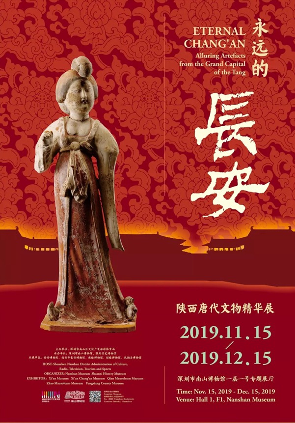 【南山博物馆】永远的长安——陕西唐代文物精华展