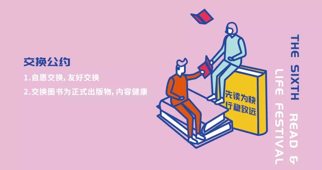 【深圳读书月】第六届广场换书大会 X 阅读生活节