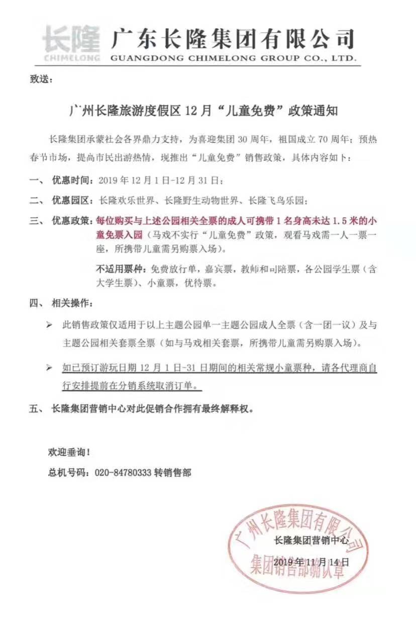 福利，广州长隆旅游度假区12月“儿童免费”政策！