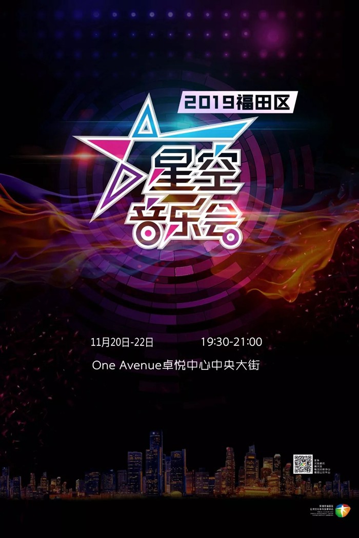 听原创、品爵士、赏弦乐，本周福田三场星空音乐会约定你！