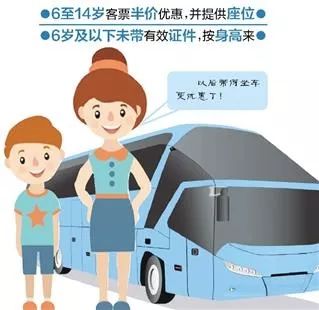 儿童乘坐客车优惠标准有变！深圳6周岁以下即可免去车费