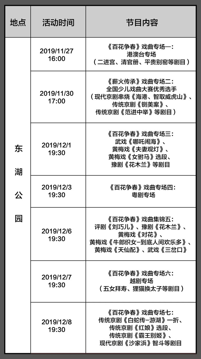 【公园文化季】好戏不断！“梨园荟萃”七天七场戏曲表演，传唱国粹经典！