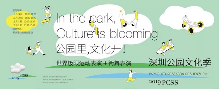 【公园文化季】当世界极限运动遇上街舞，史上最“high”周末，即将开始！