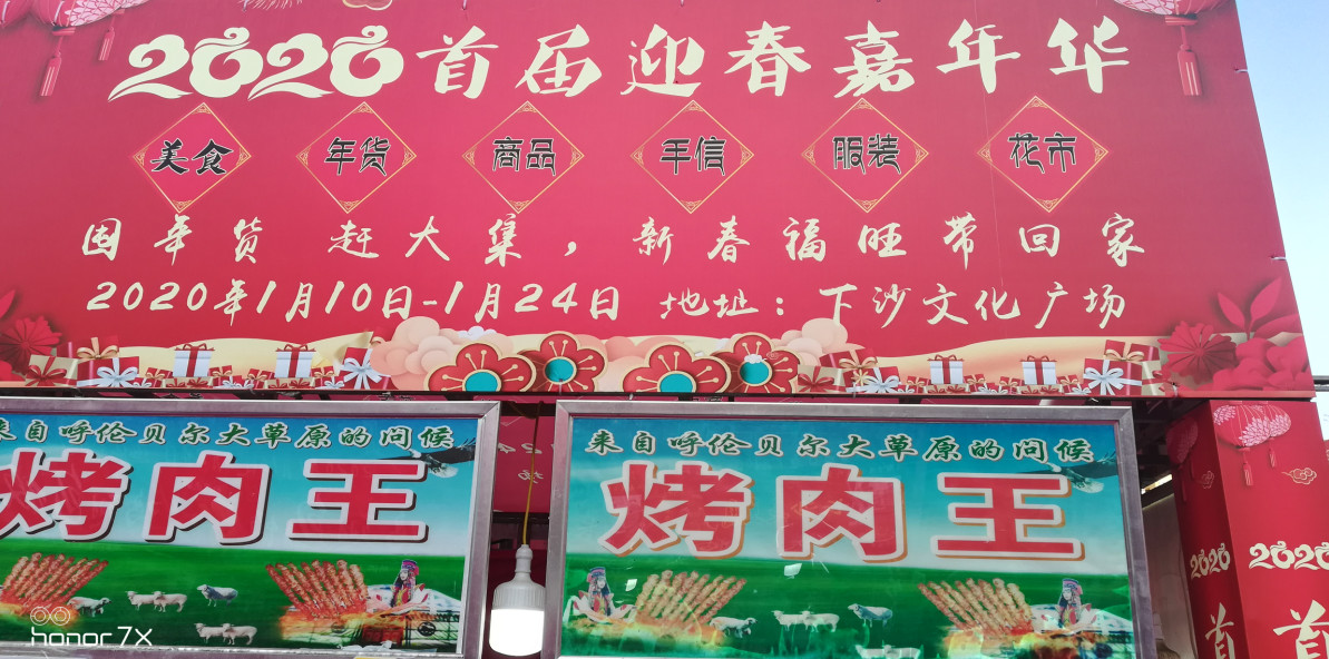 下沙年货节！2020首届迎春嘉年华，囤年货 赶大集！