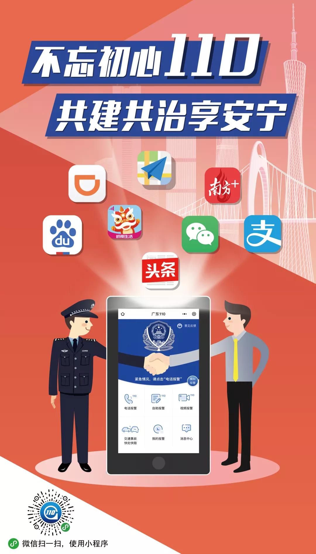 深圳公安110宣传日活动来啦~