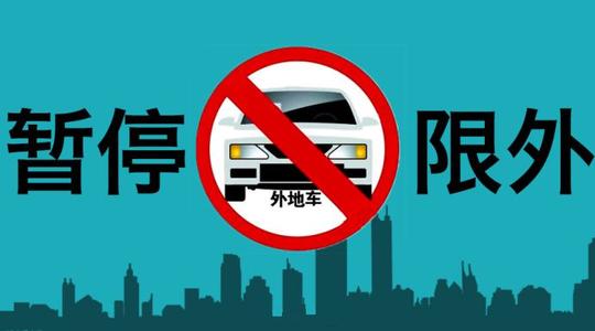 本周六起至元宵，外地牌小车入深圳不再受限！