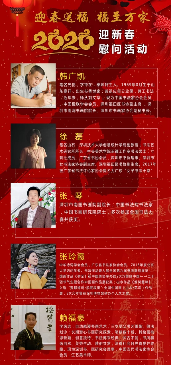 迎春送福！福田区书法家挥毫泼墨送春联！还有演出免费看！