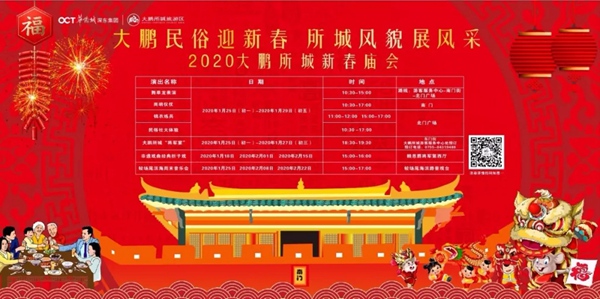 赏花灯、展民俗... 2020大鹏所城新春庙会邀你过新年！