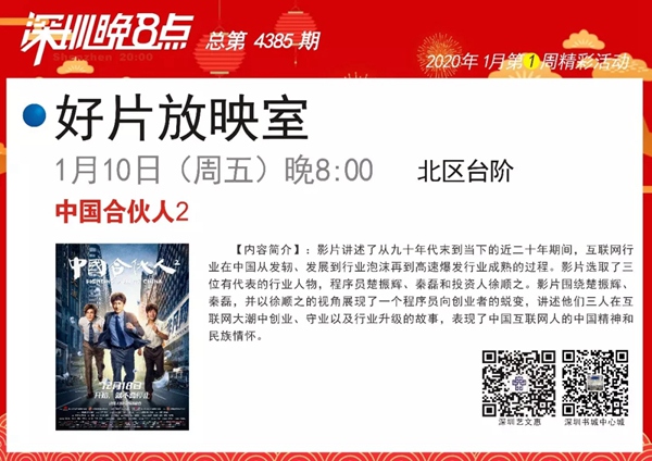 【新春特辑】深圳晚8点好片放映室，一起来中心书城看一场经典电影吧