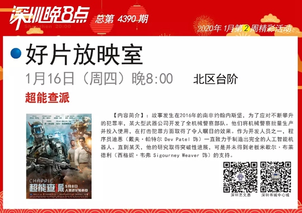 【新春特辑】深圳晚8点好片放映室，一起来中心书城看一场经典电影吧