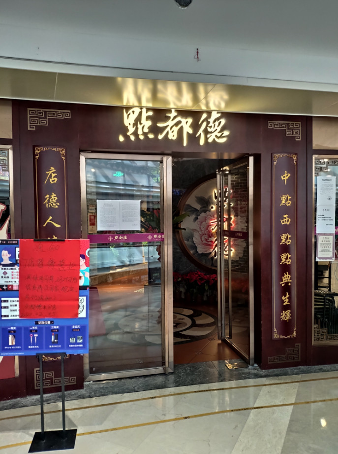 【点都德】外卖自提低至5折，需到店自提！