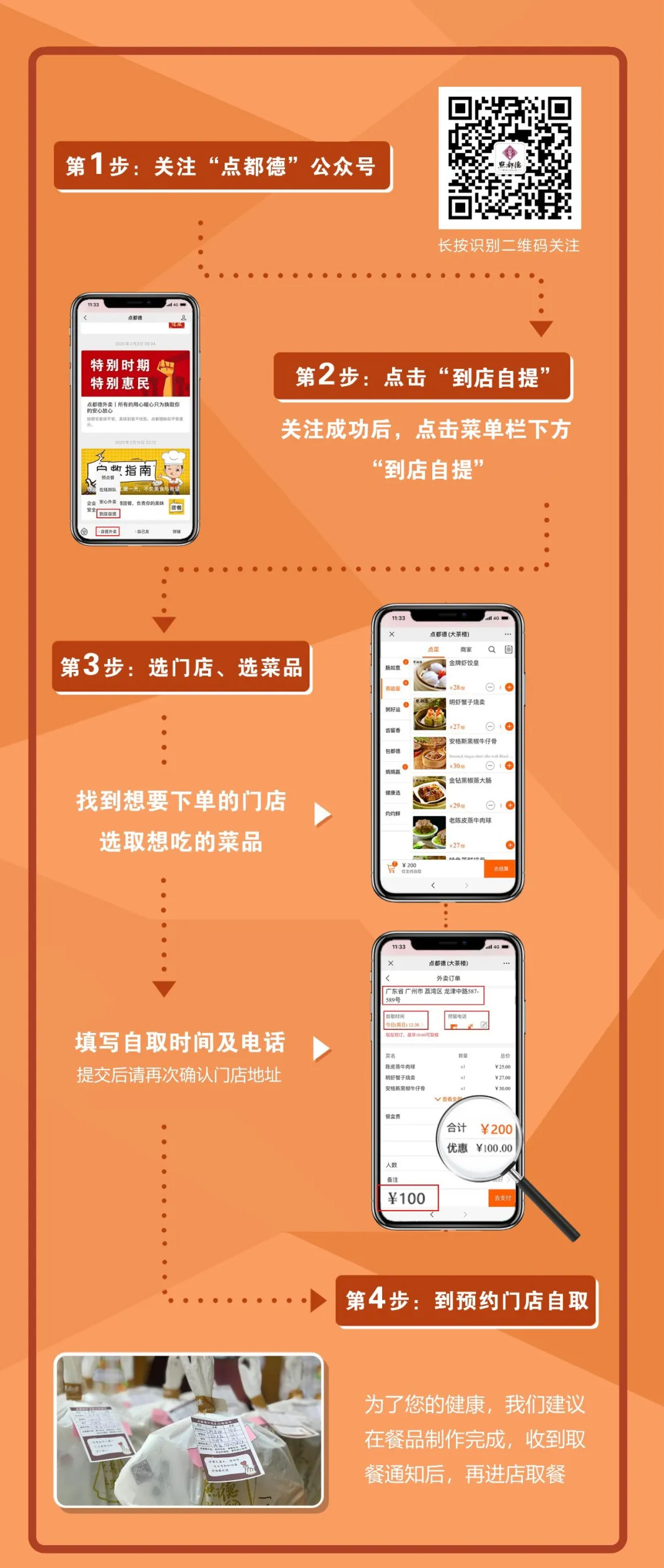 【点都德】外卖自提低至5折，需到店自提！