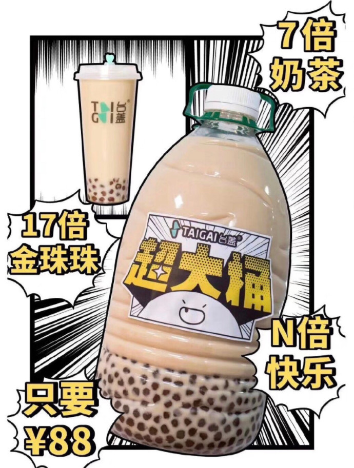 台盖奶茶超大桶，4.5L巨型珍珠奶茶全家桶，88块一桶！