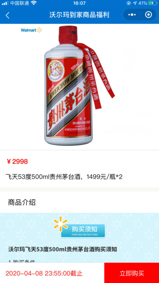 速度，沃尔玛抢1499元的平价茅台！