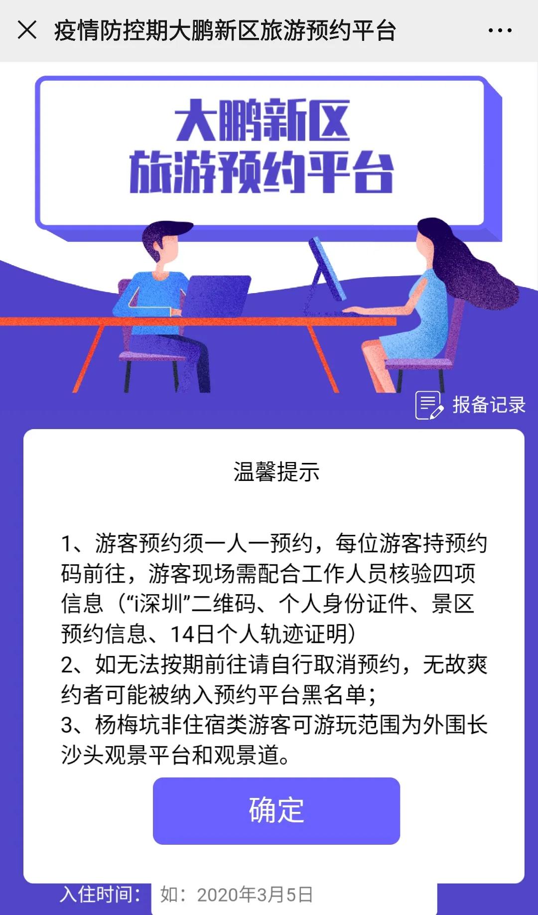 大鹏玫瑰海岸已开放，东涌明日恢复开放！