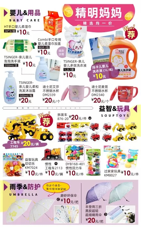 020年永旺十元均一3月23日重磅归来啦！"