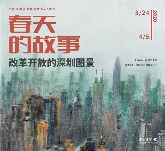 开馆啦！深圳美术馆2020开馆藏品展
